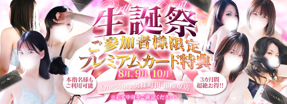 『生誕祭利用者様限定』プレミアム特典イベント