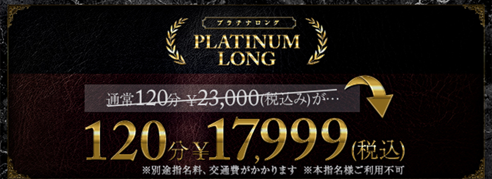 【プラチナロング】