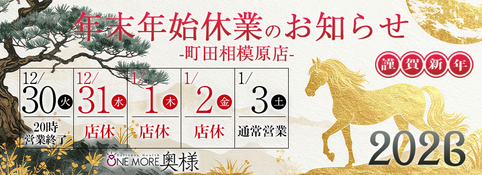 年末年始営業のお知らせ