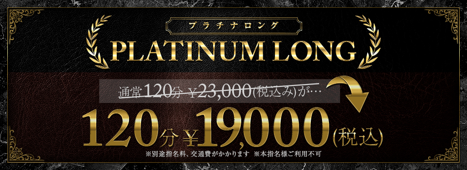 【プラチナロング】