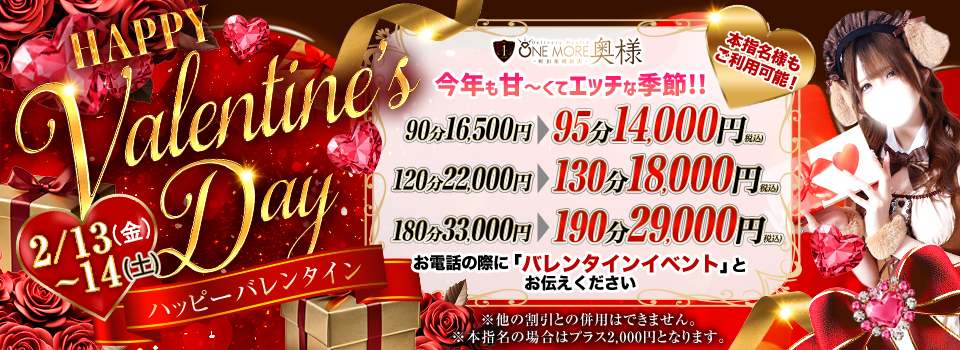 バレンタインイベント