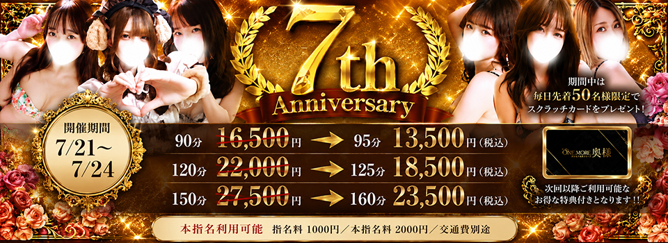 7周年イベント開催！